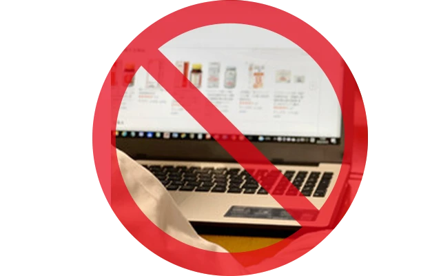 個人輸入は危険